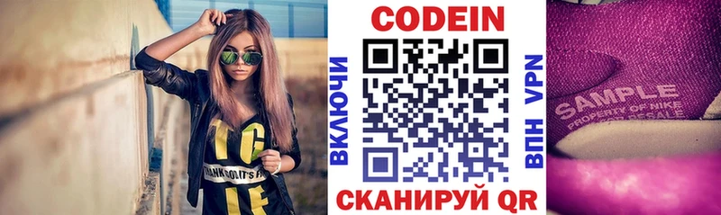 Codein напиток Lean (лин) Миньяр